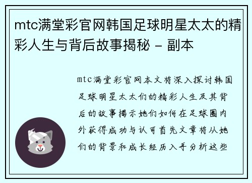 mtc满堂彩官网韩国足球明星太太的精彩人生与背后故事揭秘 - 副本