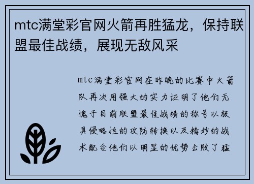 mtc满堂彩官网火箭再胜猛龙，保持联盟最佳战绩，展现无敌风采