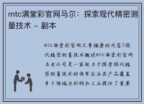 mtc满堂彩官网马尔：探索现代精密测量技术 - 副本