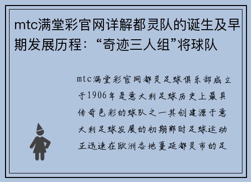 mtc满堂彩官网详解都灵队的诞生及早期发展历程：“奇迹三人组”将球队带 - 副本