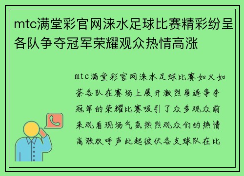 mtc满堂彩官网涞水足球比赛精彩纷呈各队争夺冠军荣耀观众热情高涨