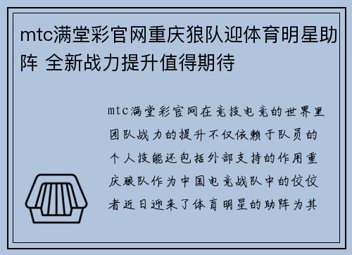 mtc满堂彩官网重庆狼队迎体育明星助阵 全新战力提升值得期待