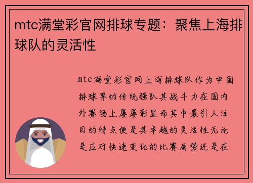 mtc满堂彩官网排球专题：聚焦上海排球队的灵活性