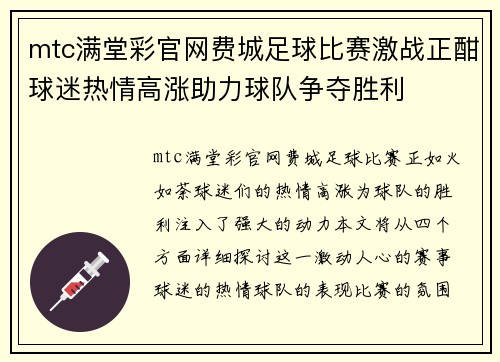 mtc满堂彩官网费城足球比赛激战正酣球迷热情高涨助力球队争夺胜利