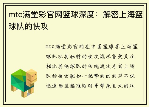 mtc满堂彩官网篮球深度：解密上海篮球队的快攻