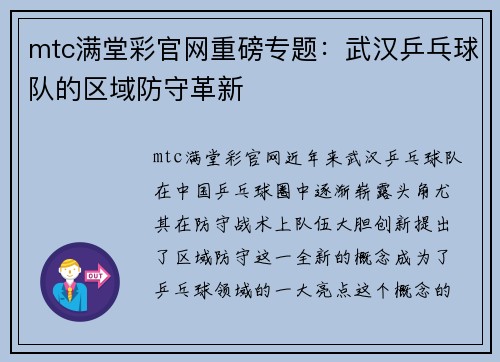 mtc满堂彩官网重磅专题：武汉乒乓球队的区域防守革新