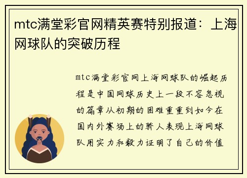 mtc满堂彩官网精英赛特别报道：上海网球队的突破历程