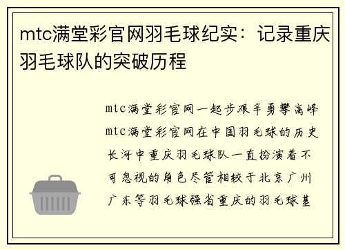 mtc满堂彩官网羽毛球纪实：记录重庆羽毛球队的突破历程