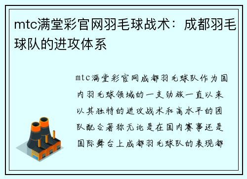 mtc满堂彩官网羽毛球战术：成都羽毛球队的进攻体系