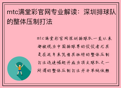 mtc满堂彩官网专业解读：深圳排球队的整体压制打法