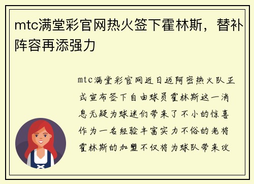 mtc满堂彩官网热火签下霍林斯，替补阵容再添强力