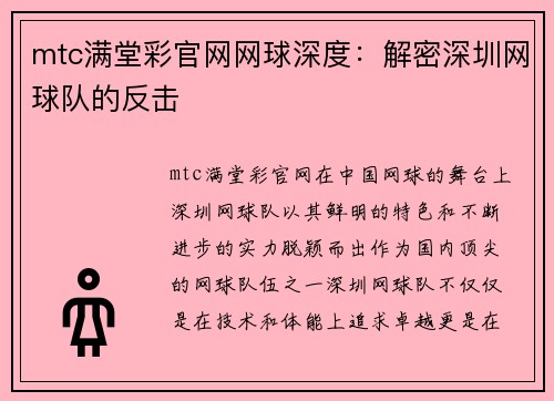 mtc满堂彩官网网球深度：解密深圳网球队的反击