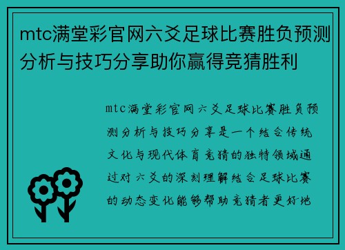 mtc满堂彩官网六爻足球比赛胜负预测分析与技巧分享助你赢得竞猜胜利