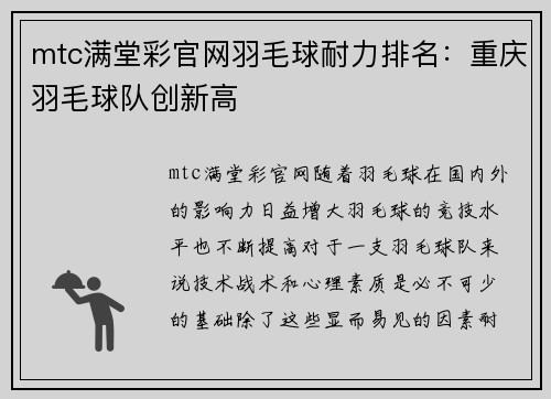 mtc满堂彩官网羽毛球耐力排名：重庆羽毛球队创新高