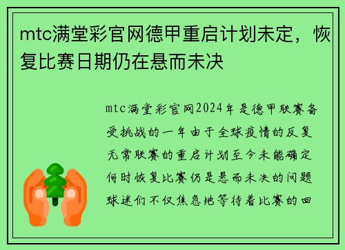 mtc满堂彩官网德甲重启计划未定，恢复比赛日期仍在悬而未决